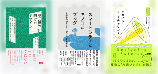 公開シンポジウム：人間中心性の再考—スマートシティとキノコとブッダ