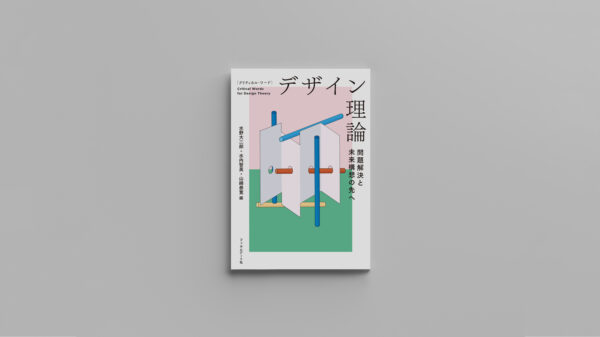 出版】水野大二郎教授・水内智英准教授・山崎泰寛教授による編著